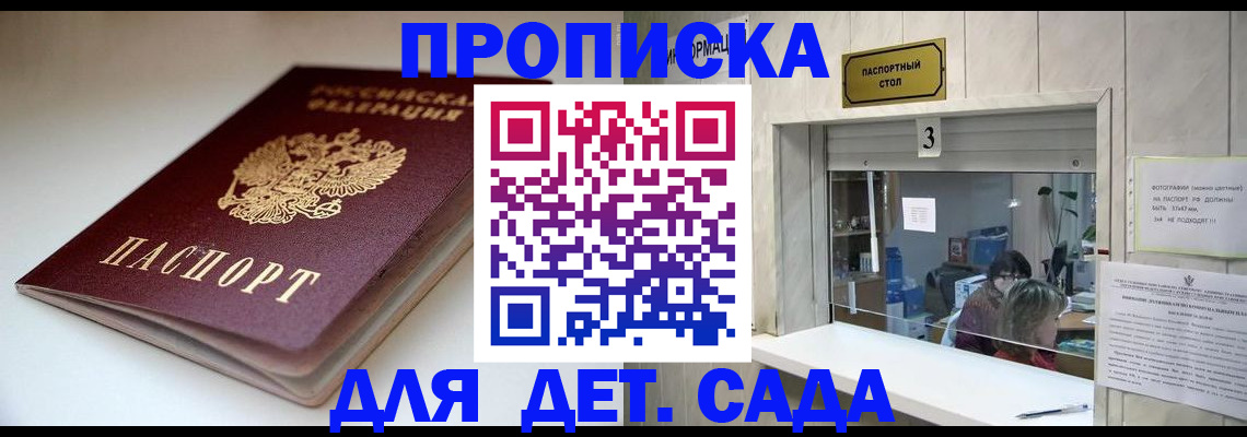 временная регистрация для школы в Избербаше