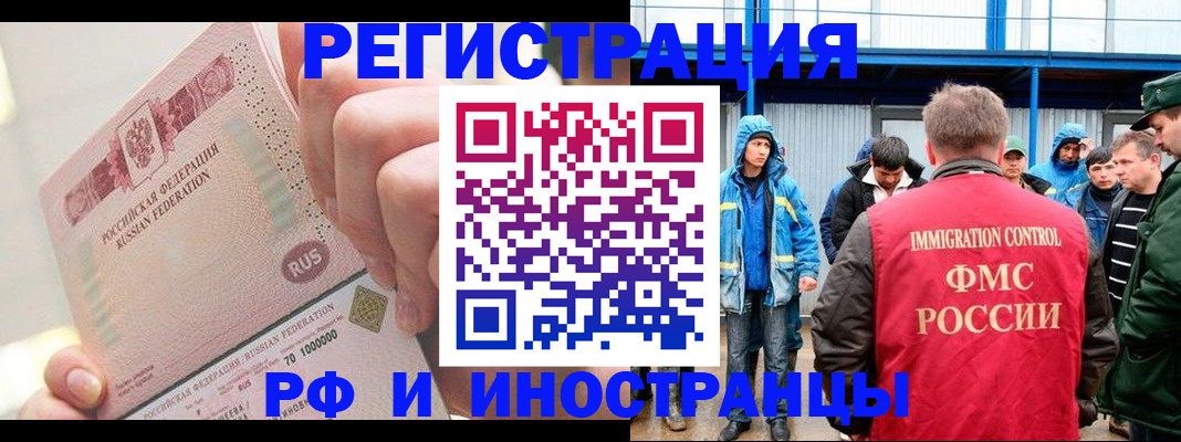 миграционный учет в Избербаше